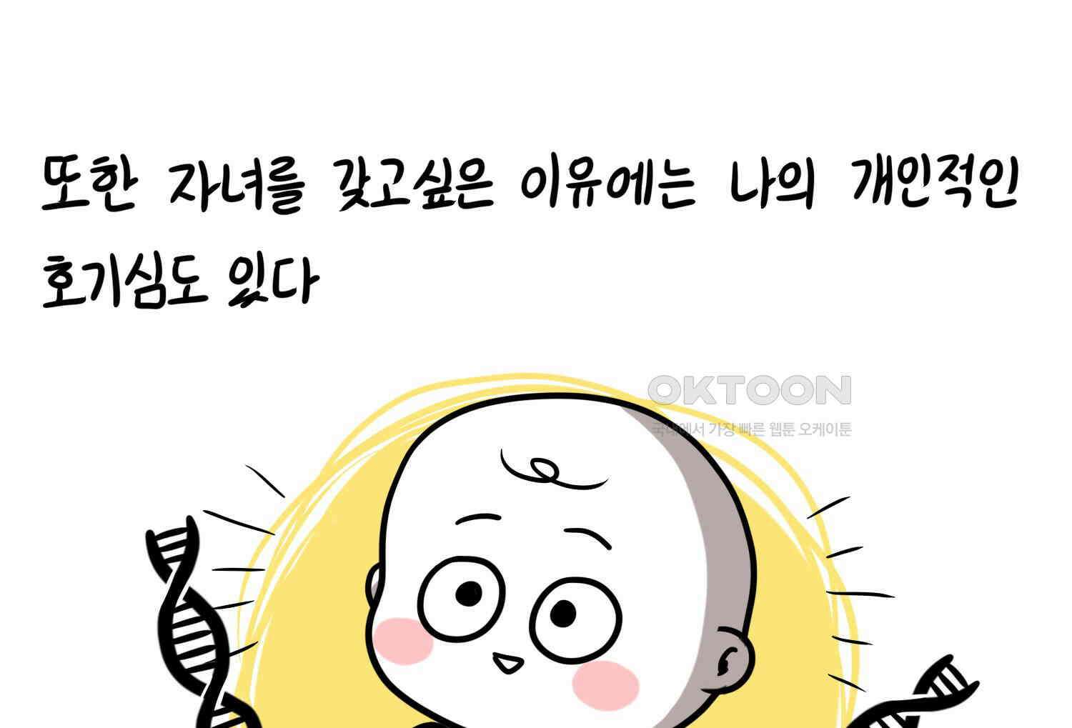 재활용 머학생 91화 자녀계획 만화 58