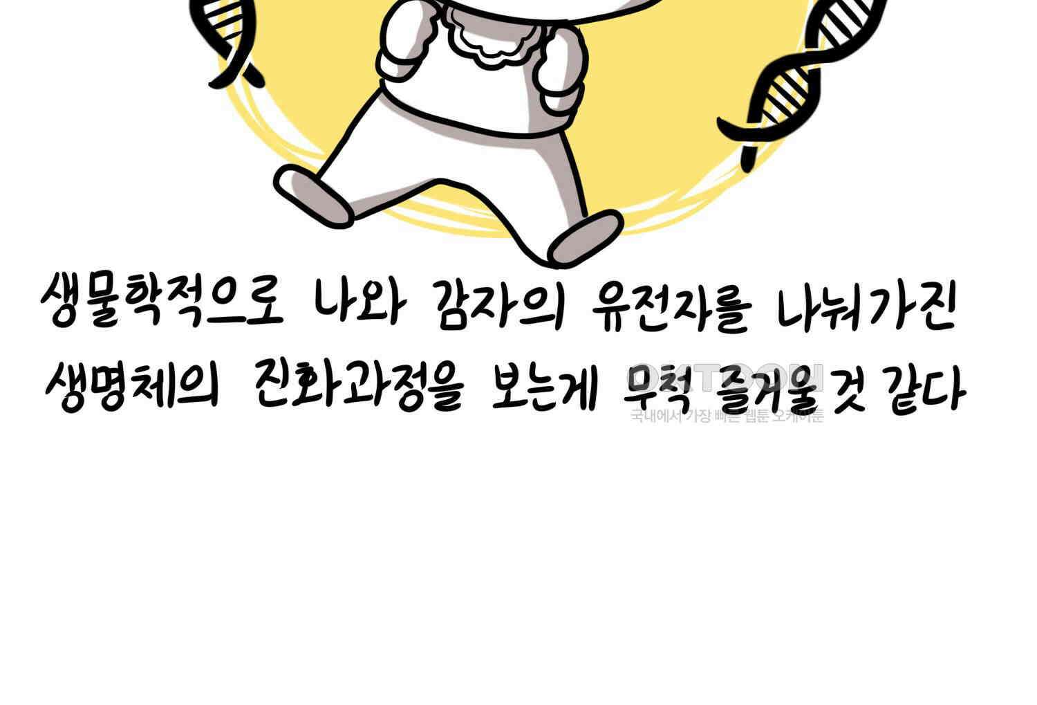 재활용 머학생 91화 자녀계획 만화 59