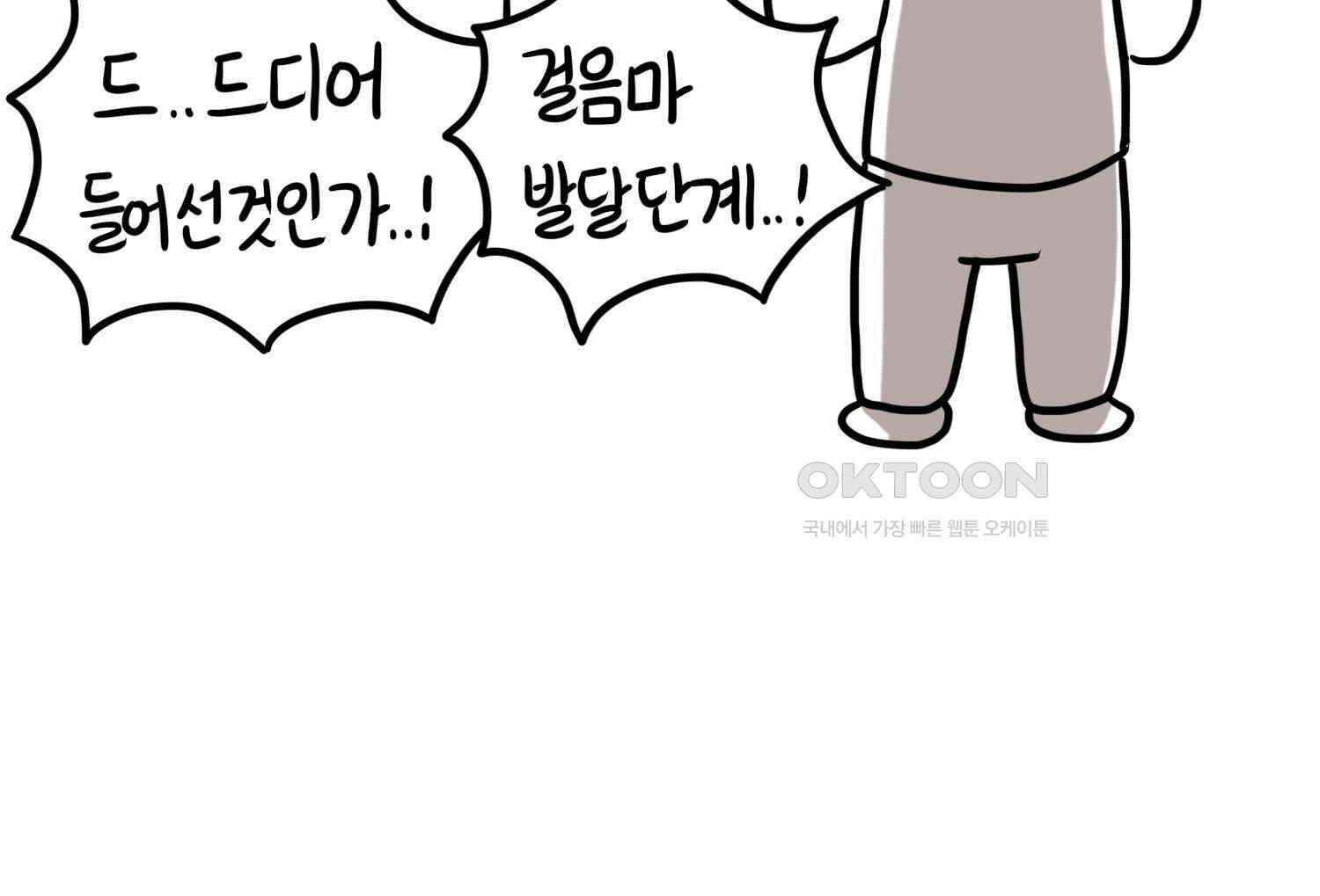 재활용 머학생 91화 자녀계획 만화 65