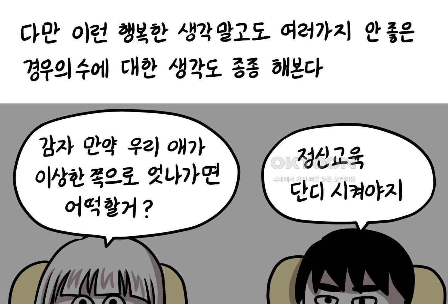 재활용 머학생 91화 자녀계획 만화 66