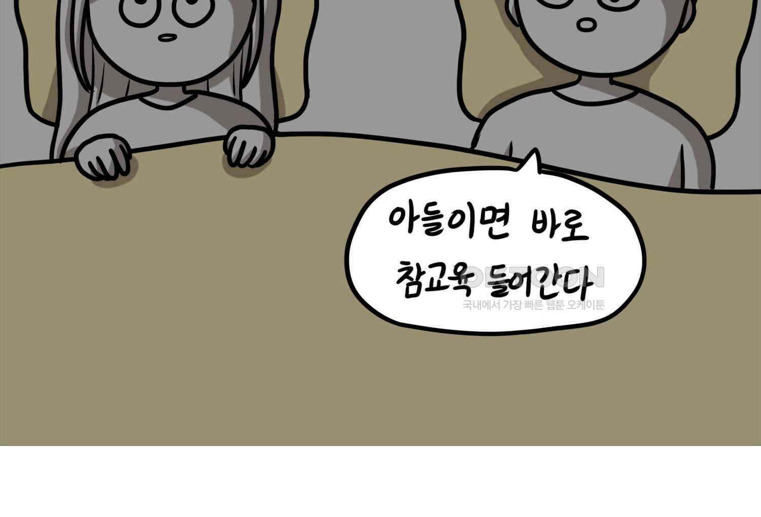 재활용 머학생 91화 자녀계획 만화 67