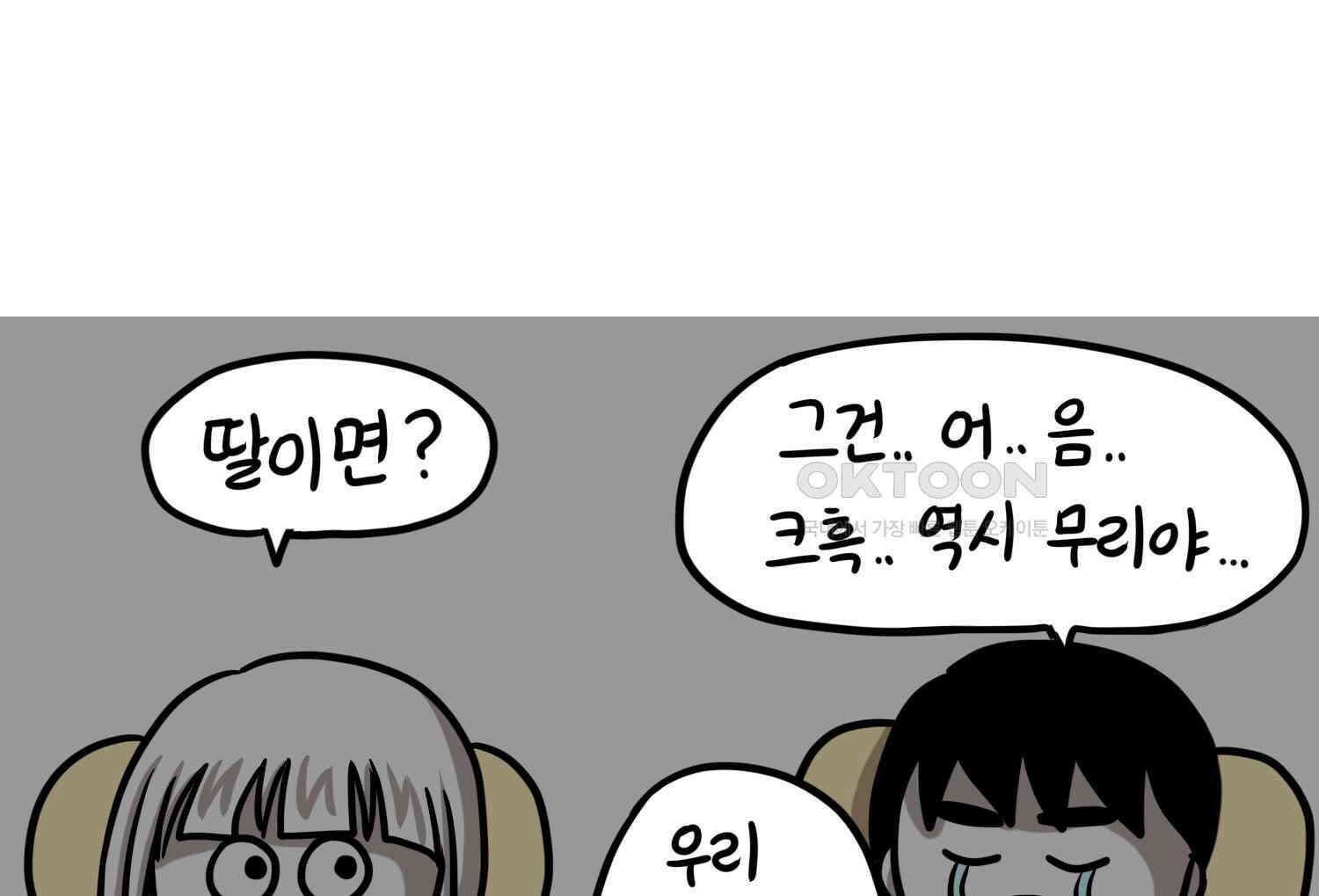 재활용 머학생 91화 자녀계획 만화 68