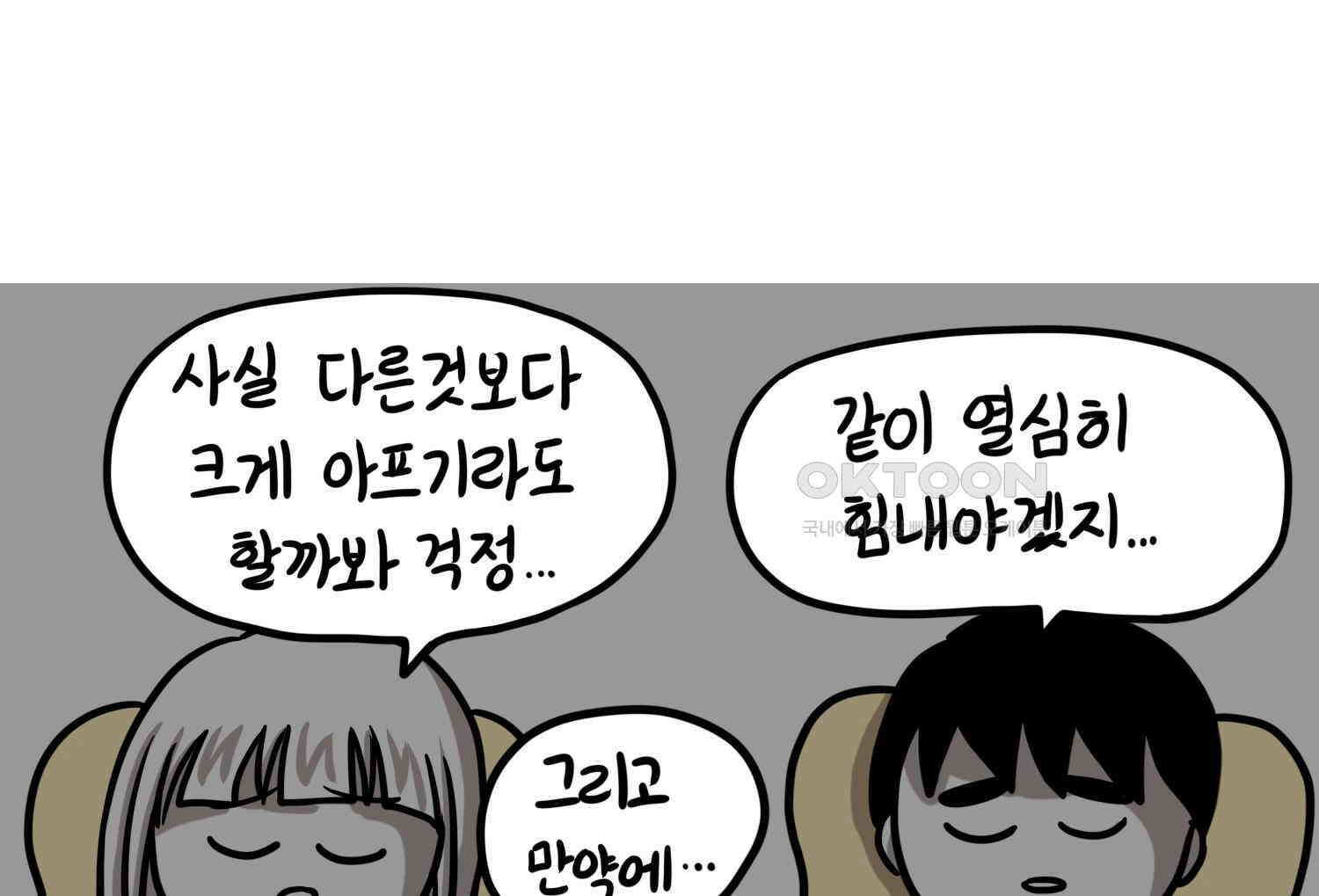 재활용 머학생 91화 자녀계획 만화 70