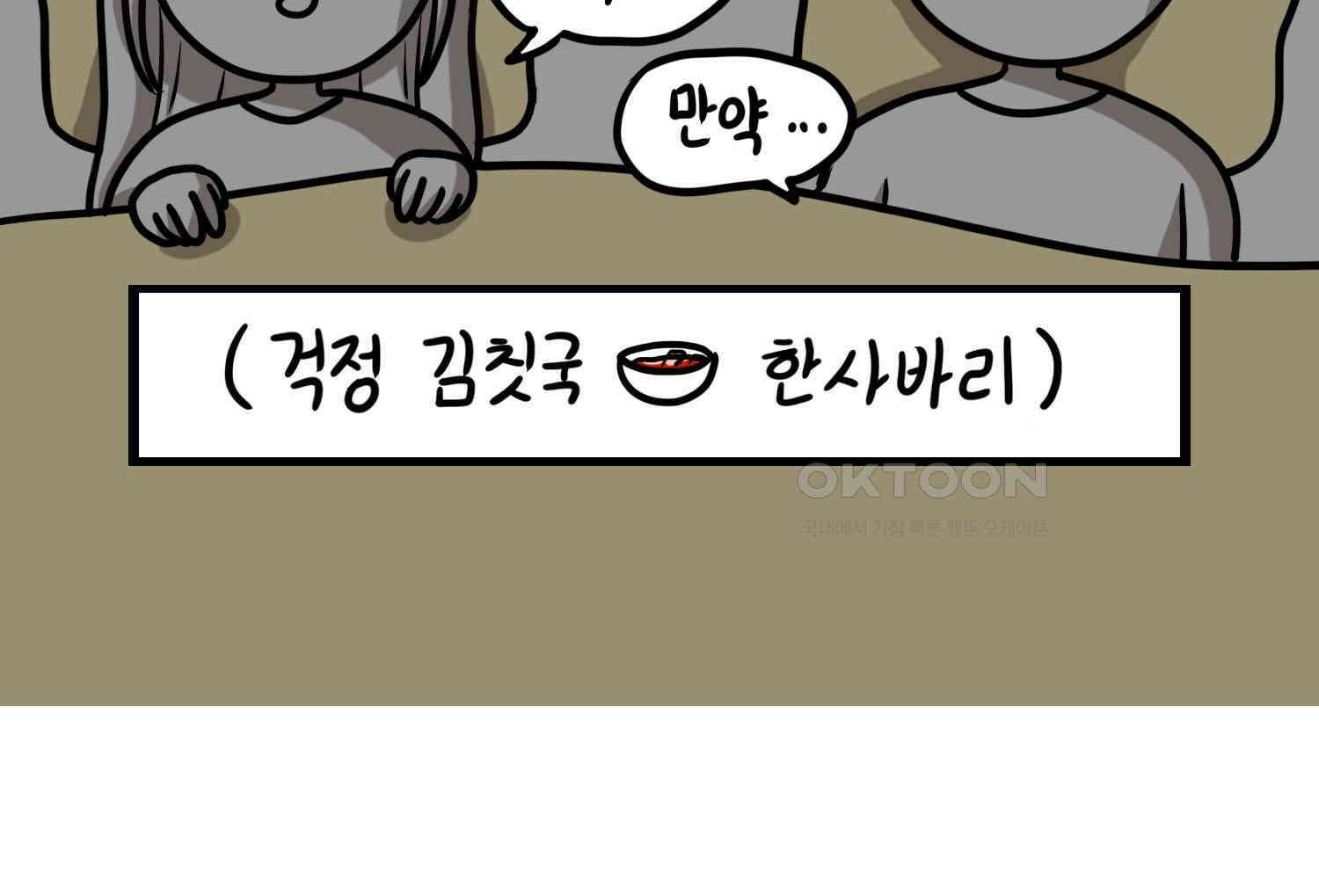 재활용 머학생 91화 자녀계획 만화 71