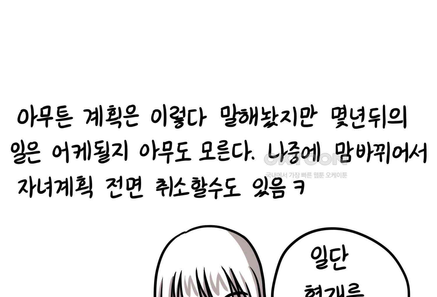 재활용 머학생 91화 자녀계획 만화 72