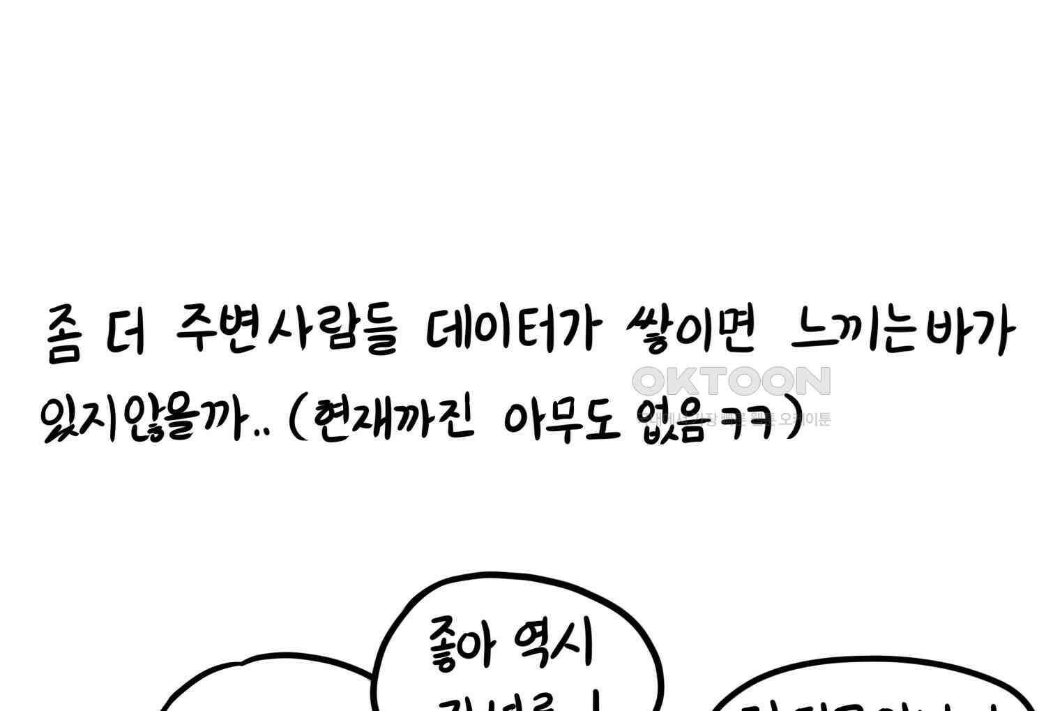 재활용 머학생 91화 자녀계획 만화 74