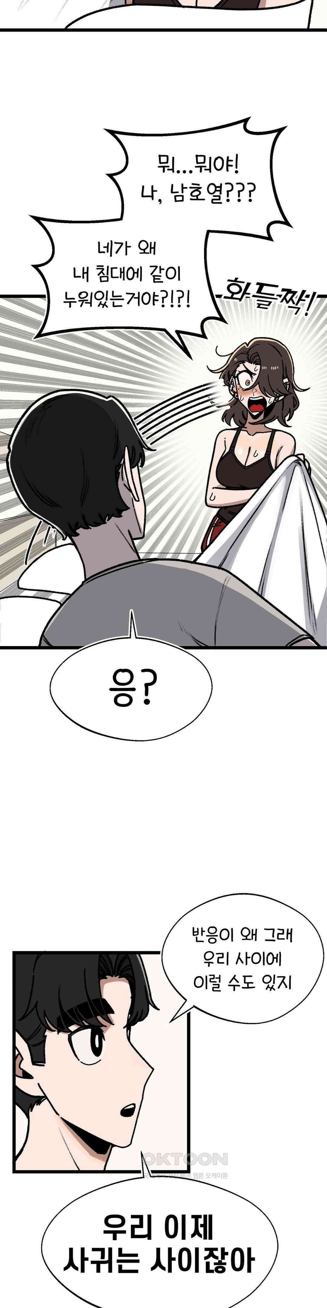 눈매가 사나운 반친구 2부 1화 : 시작! 3