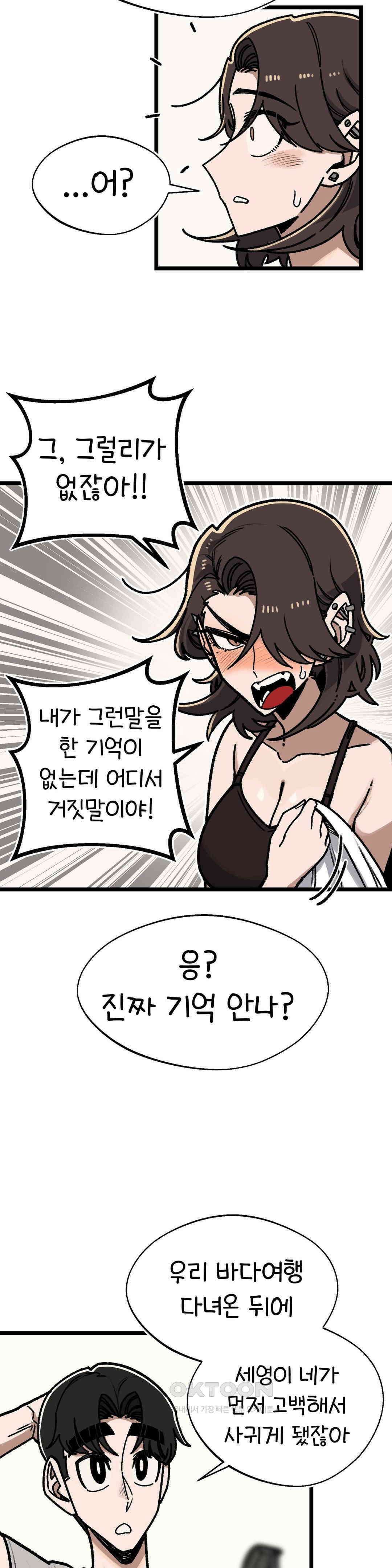 눈매가 사나운 반친구 2부 1화 : 시작! 4
