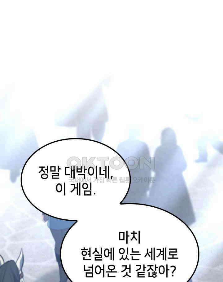 백작가 막내아들은 플레이어 80화 1