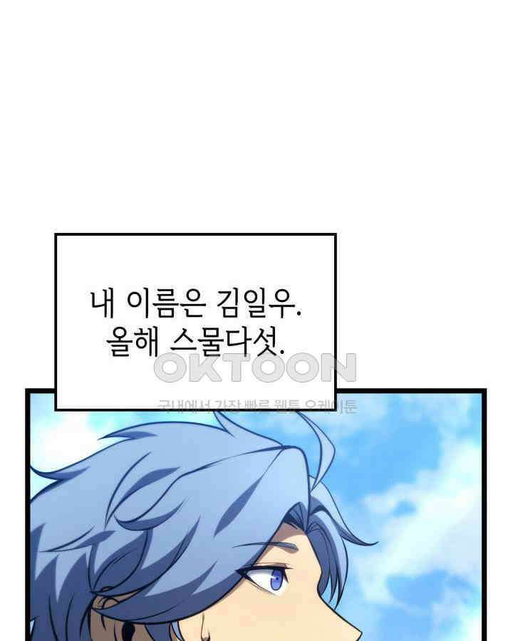 백작가 막내아들은 플레이어 80화 4