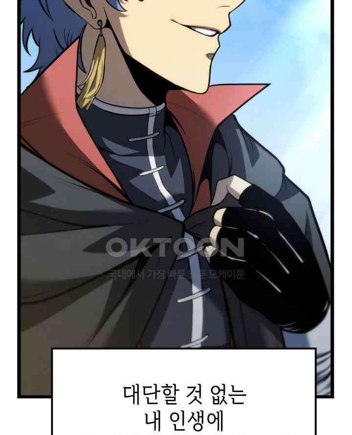 백작가 막내아들은 플레이어 80화 5