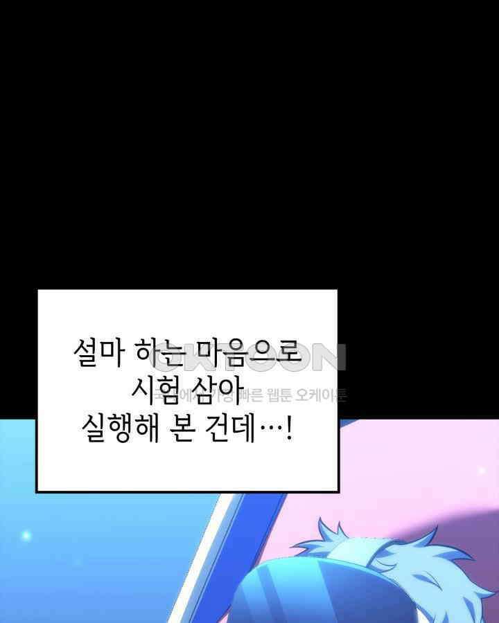 백작가 막내아들은 플레이어 80화 12