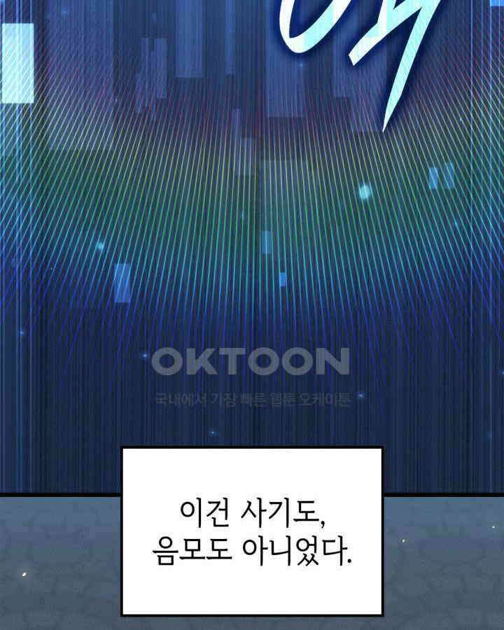 백작가 막내아들은 플레이어 80화 19