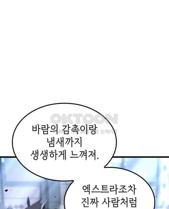 백작가 막내아들은 플레이어 80화 23