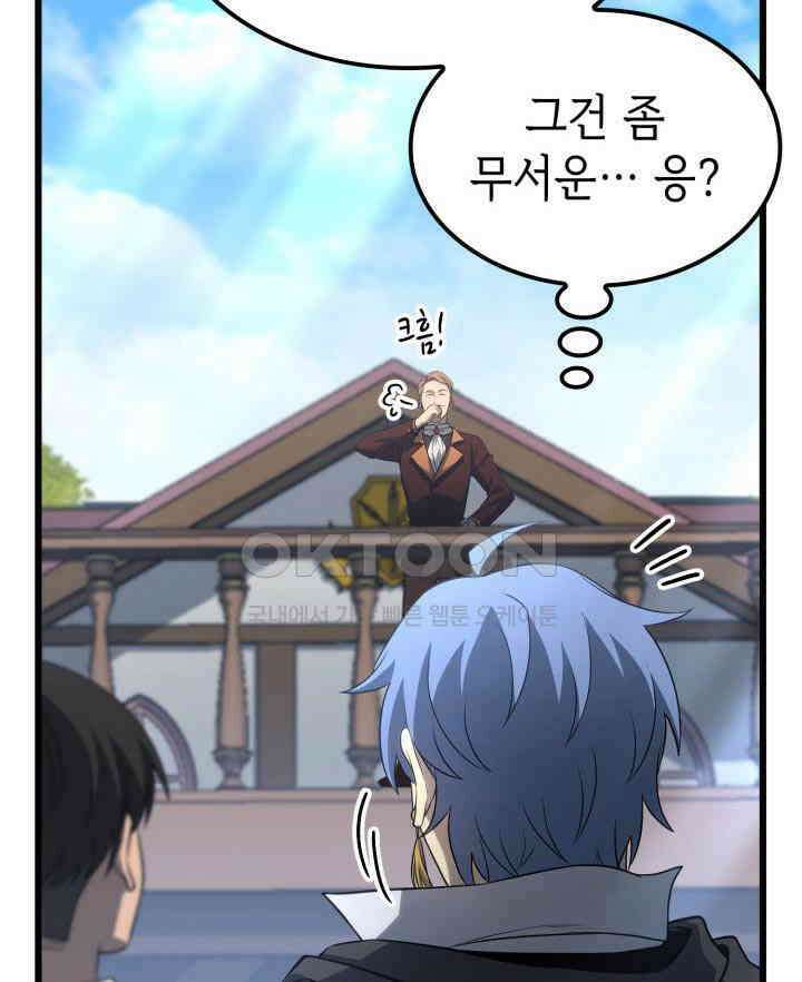 백작가 막내아들은 플레이어 80화 26