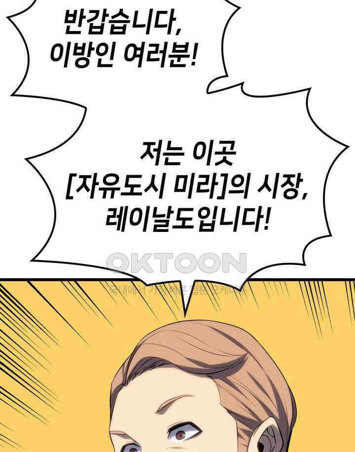백작가 막내아들은 플레이어 80화 28