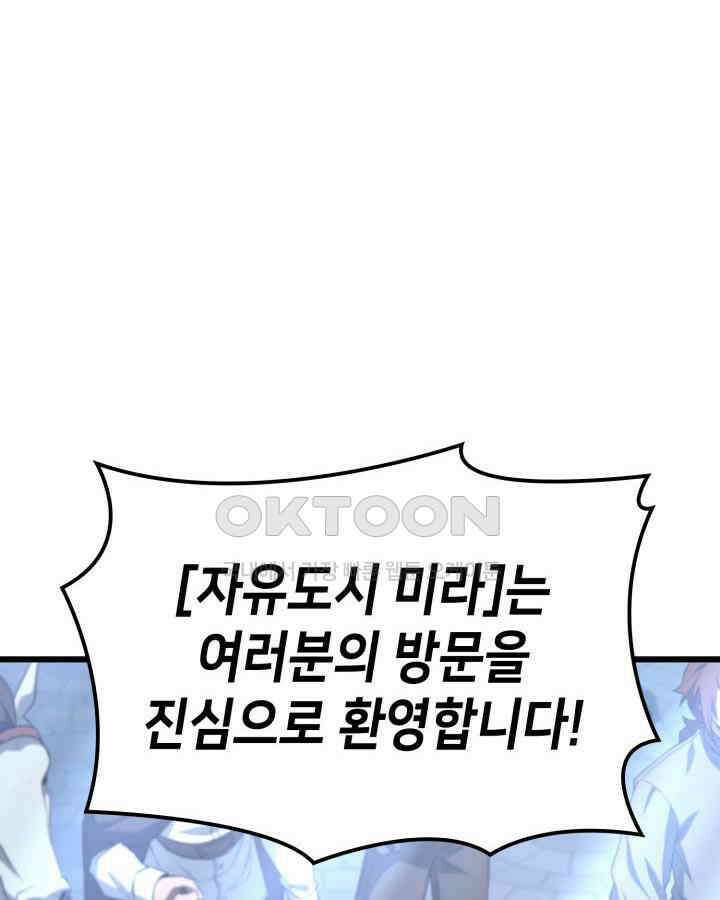 백작가 막내아들은 플레이어 80화 30