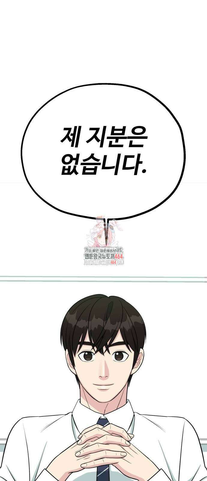 전생했더니 신입사원 103화 1