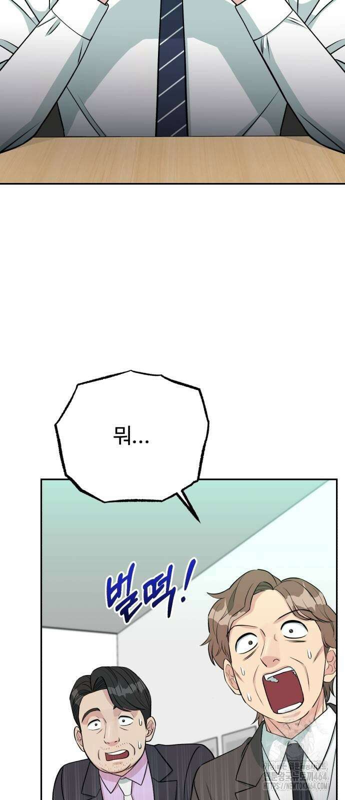 전생했더니 신입사원 103화 2