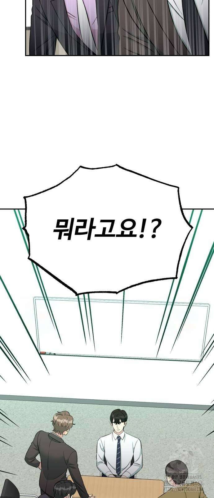 전생했더니 신입사원 103화 3