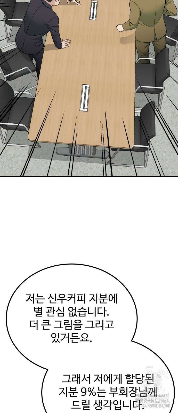 전생했더니 신입사원 103화 4