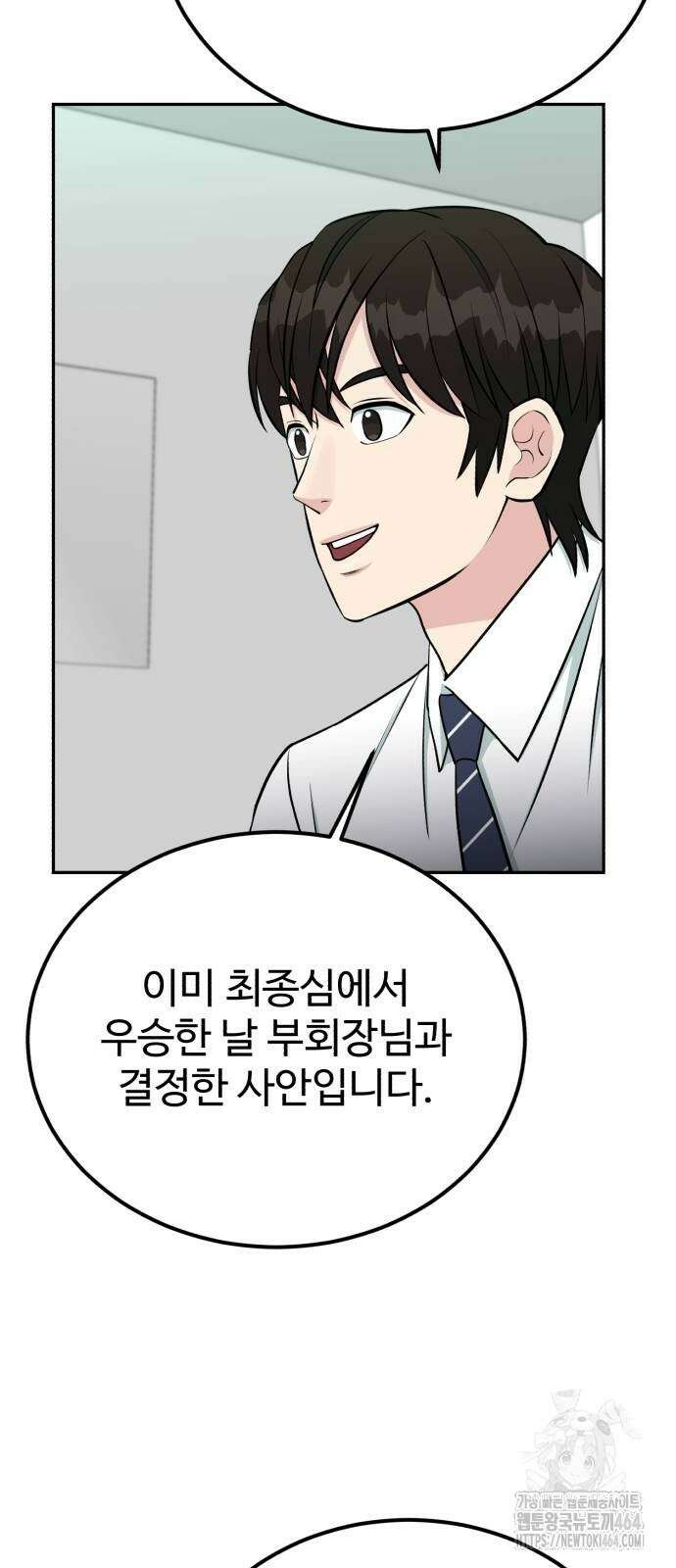 전생했더니 신입사원 103화 5