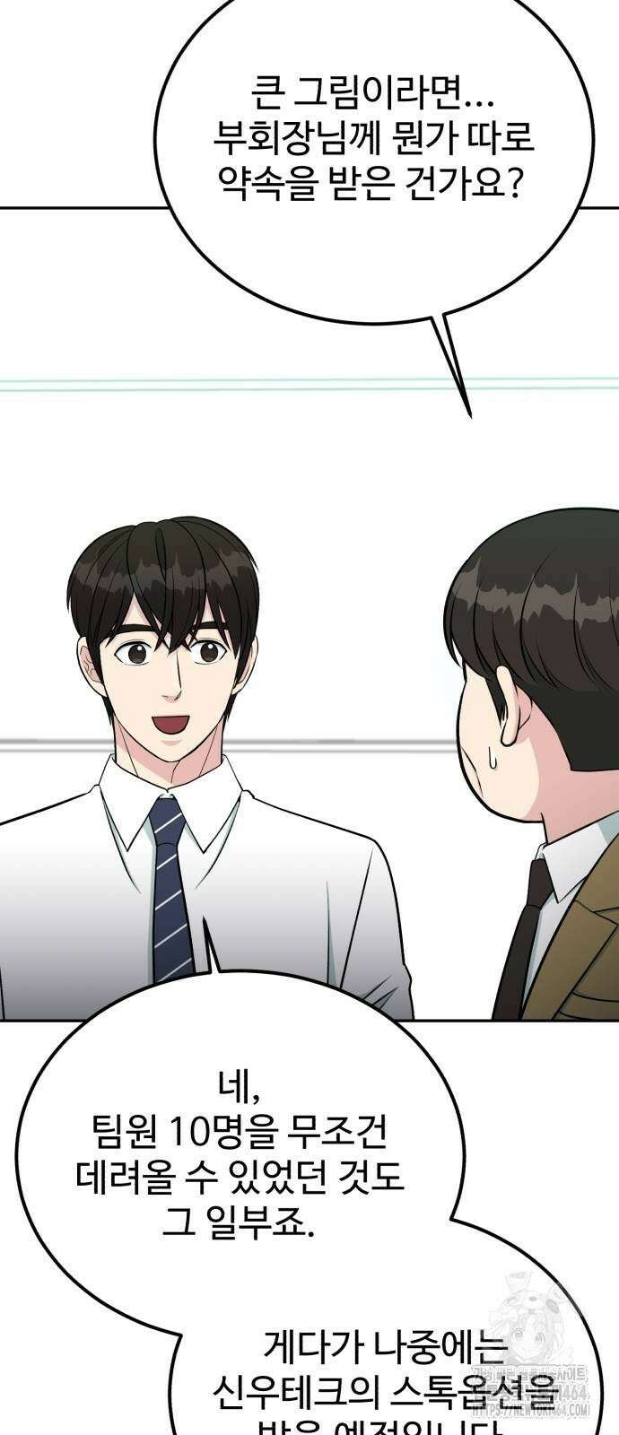 전생했더니 신입사원 103화 6