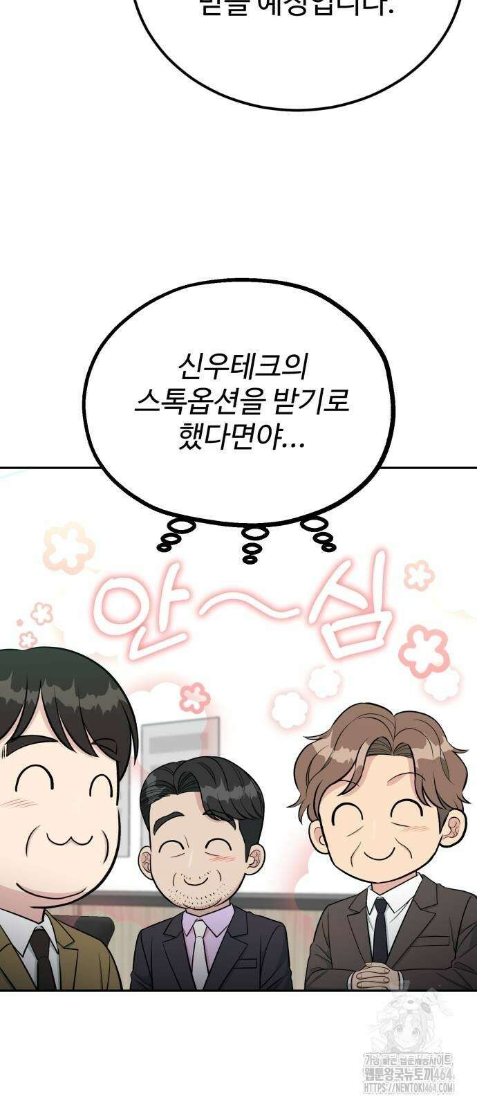 전생했더니 신입사원 103화 7