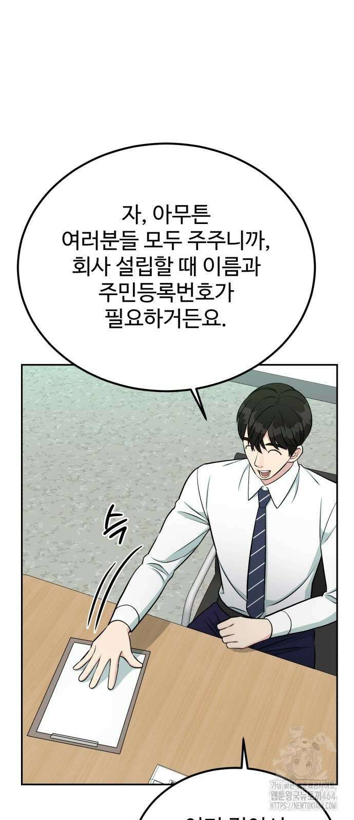 전생했더니 신입사원 103화 8