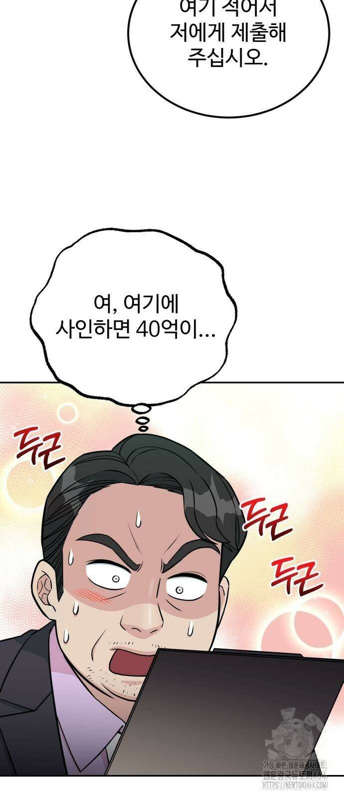 전생했더니 신입사원 103화 9