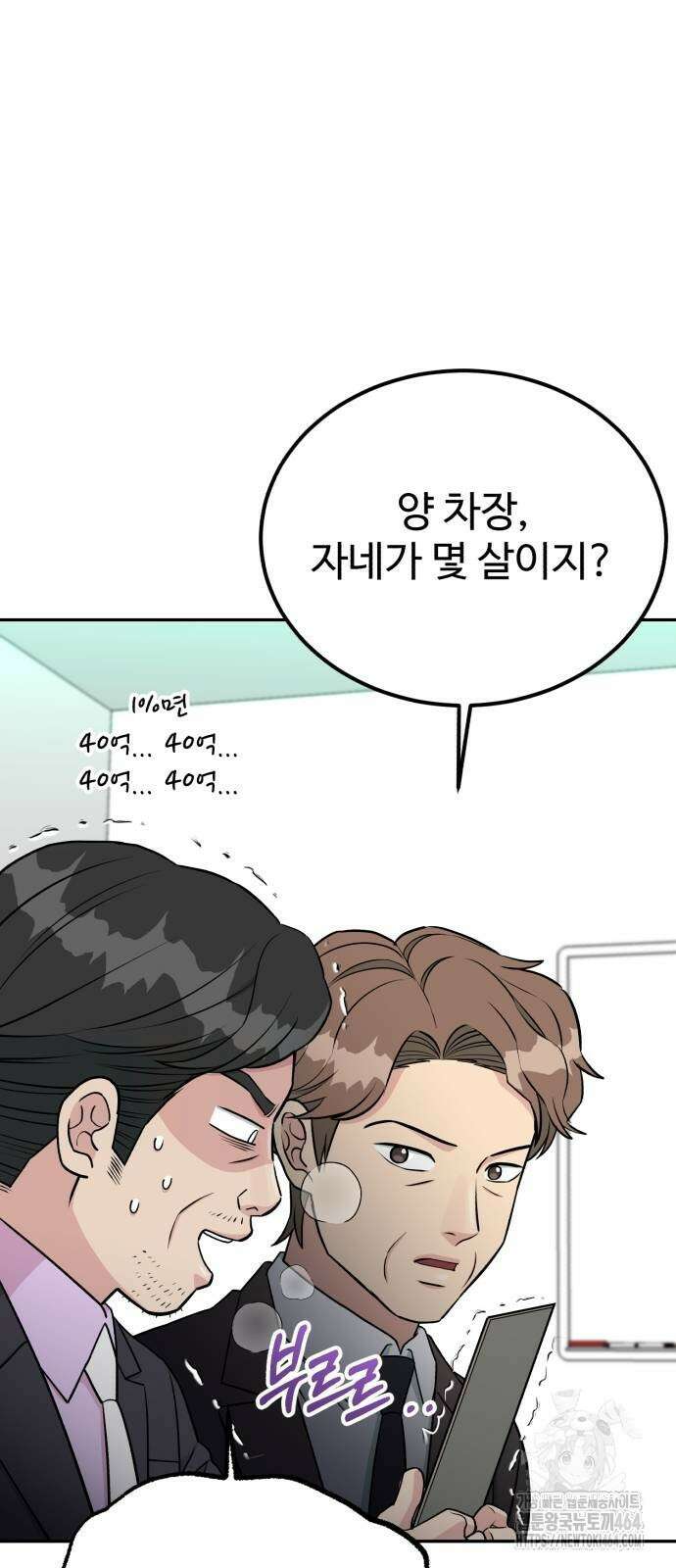 전생했더니 신입사원 103화 10