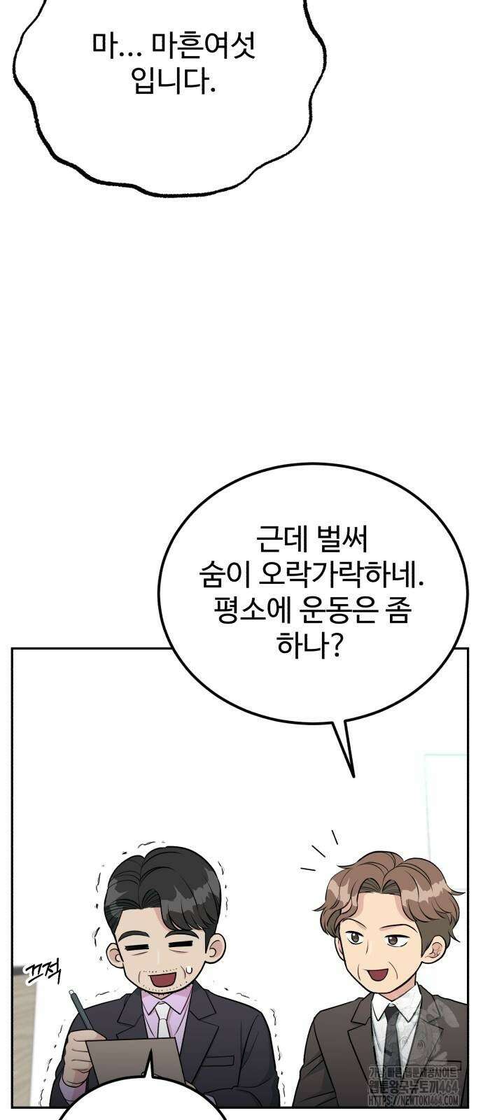 전생했더니 신입사원 103화 11