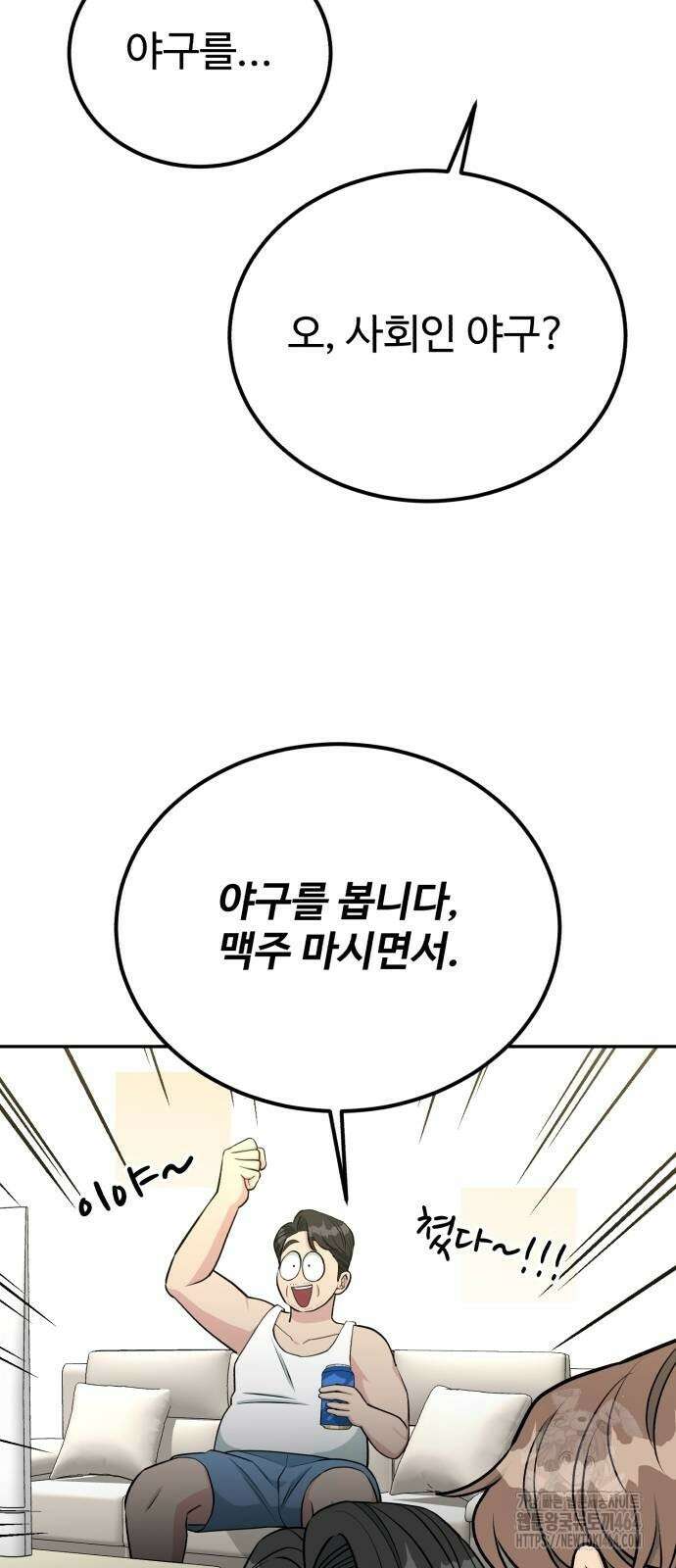 전생했더니 신입사원 103화 12