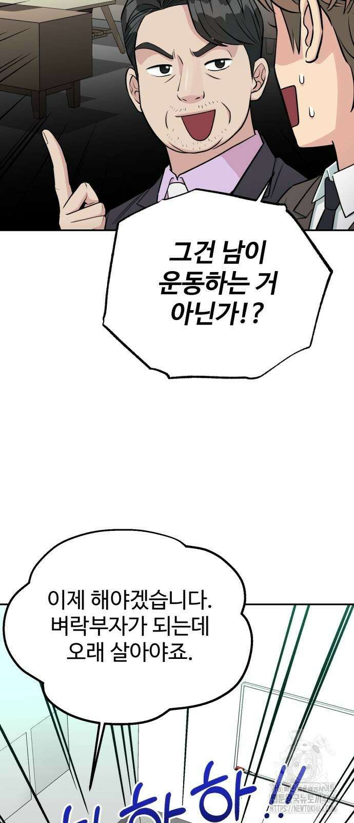전생했더니 신입사원 103화 13