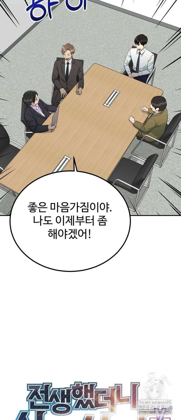전생했더니 신입사원 103화 14