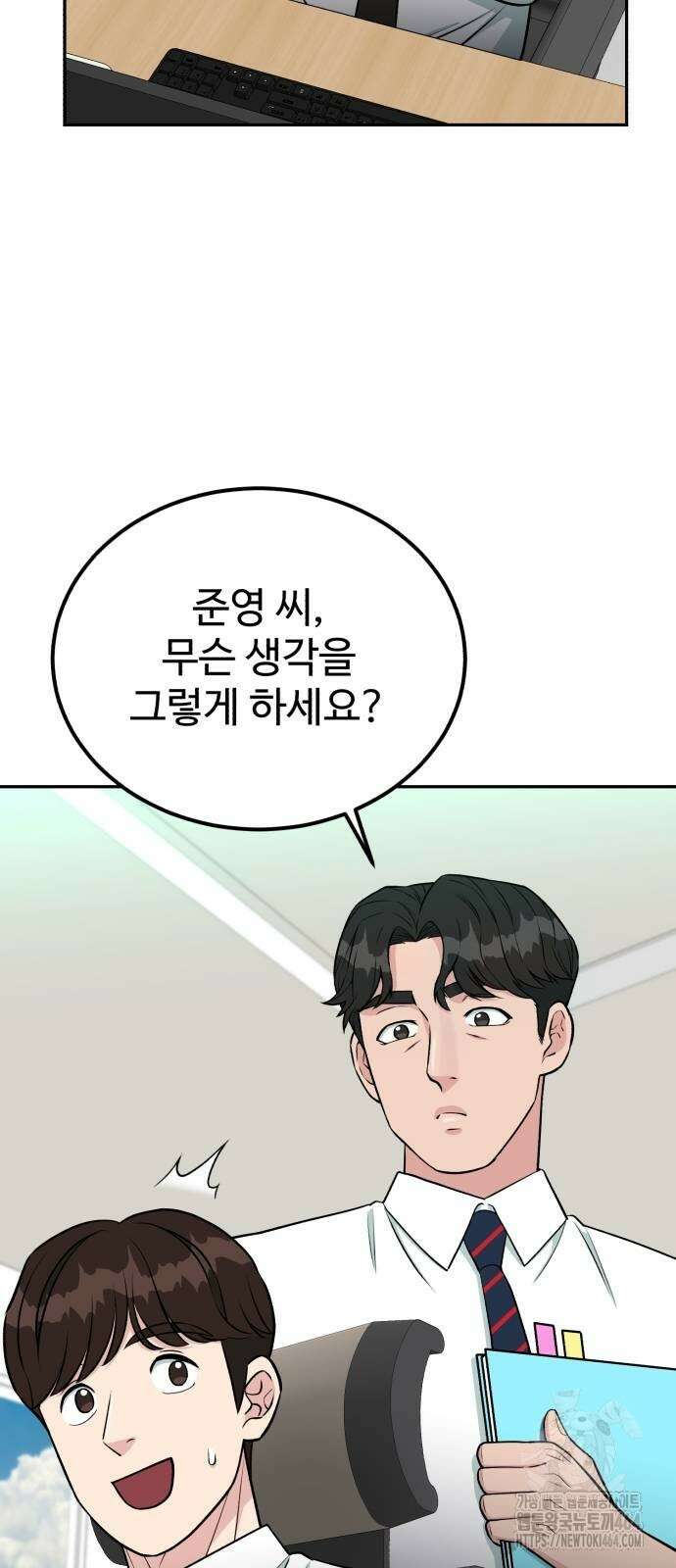 전생했더니 신입사원 103화 16