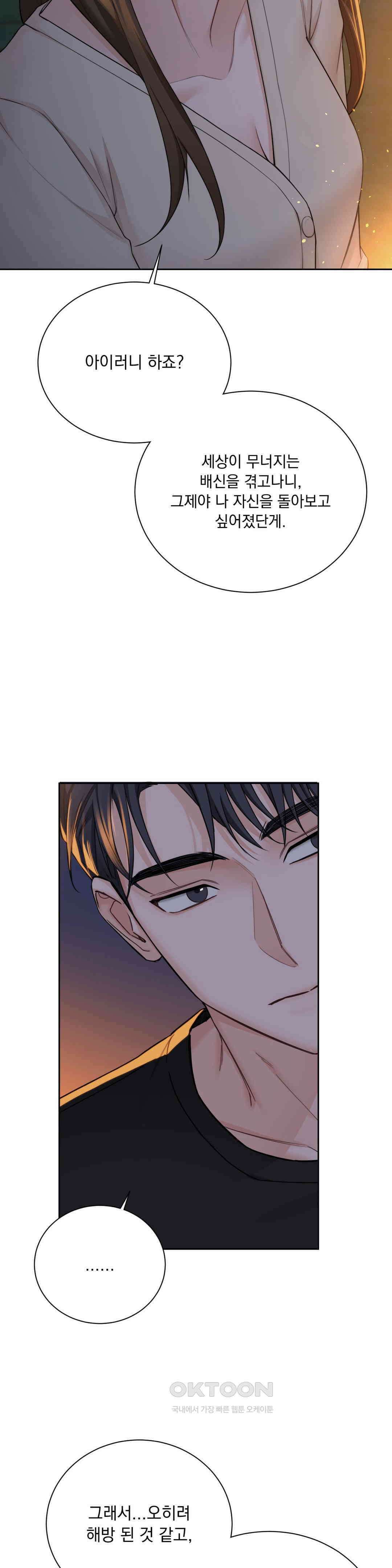 내겐 너무 다정한 보스 3화 2