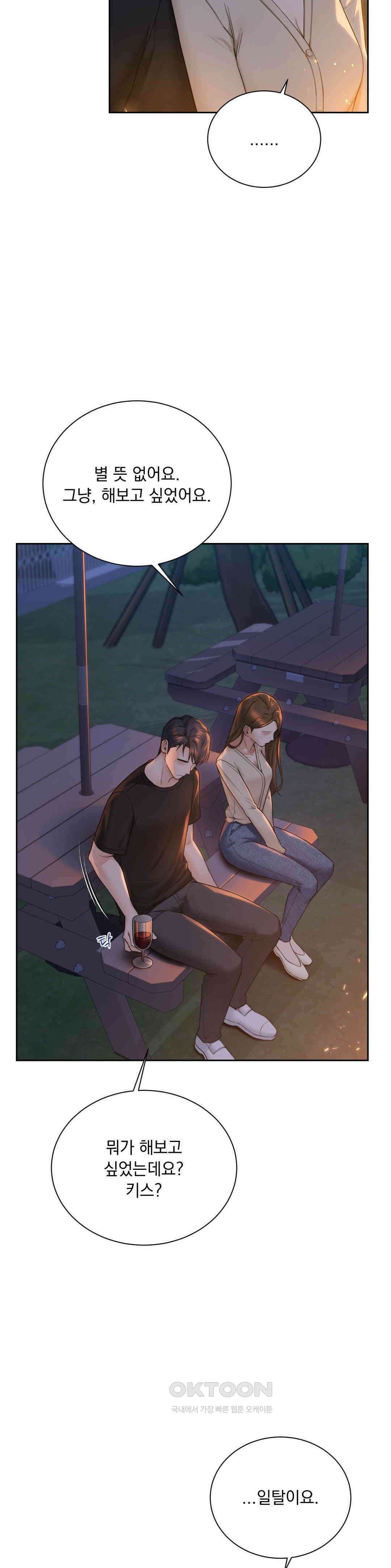내겐 너무 다정한 보스 3화 6