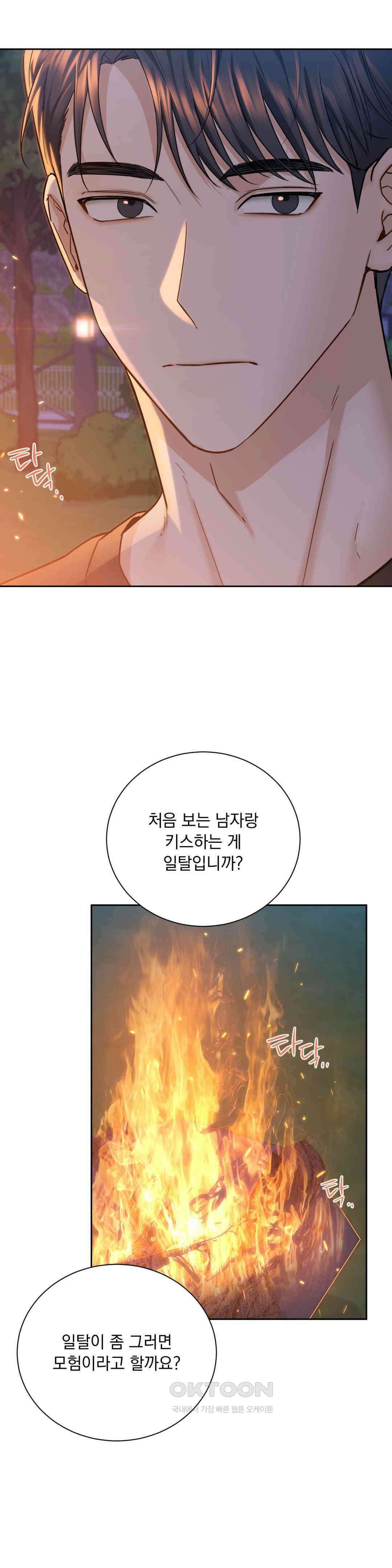 내겐 너무 다정한 보스 3화 8
