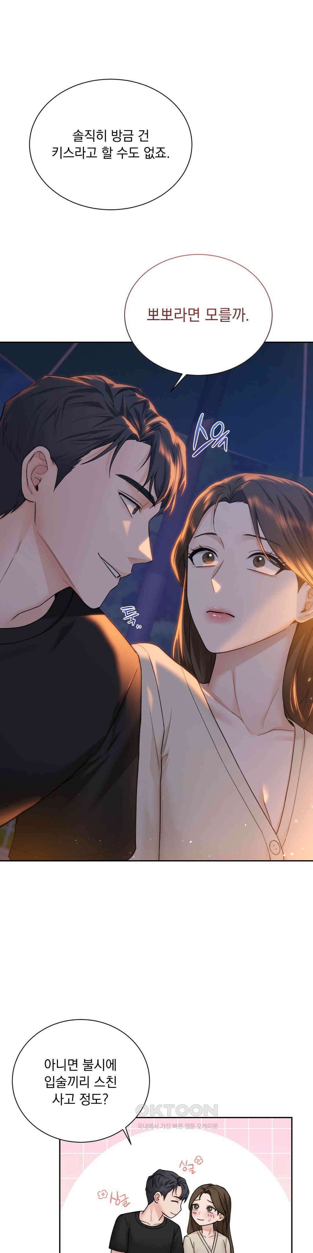 내겐 너무 다정한 보스 3화 9