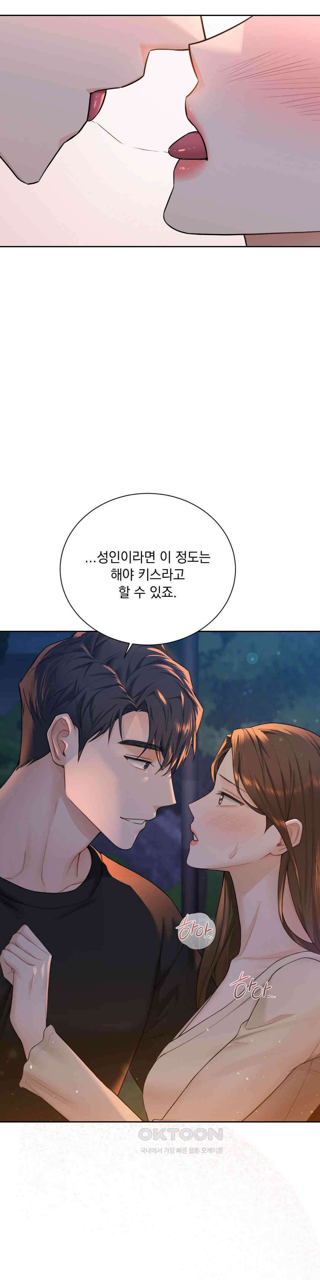 내겐 너무 다정한 보스 3화 13