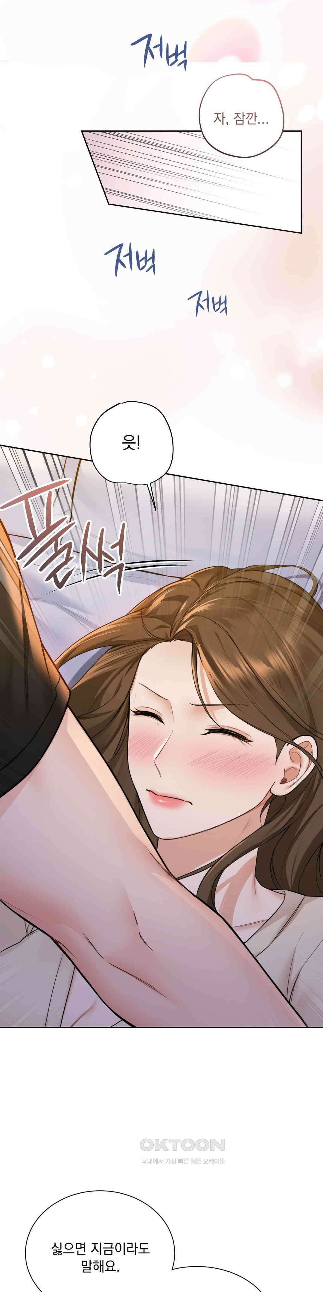 내겐 너무 다정한 보스 3화 18
