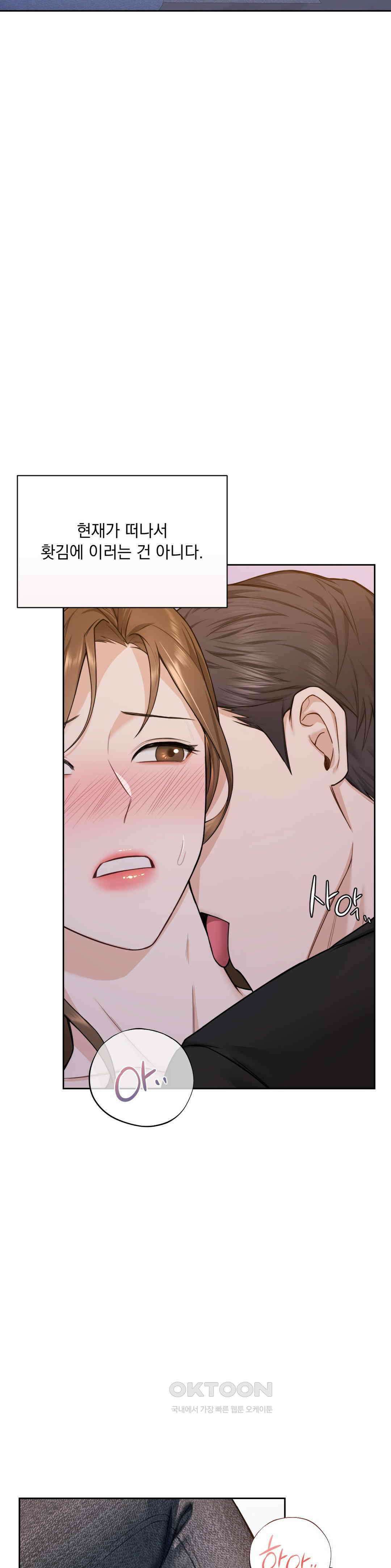 내겐 너무 다정한 보스 3화 21