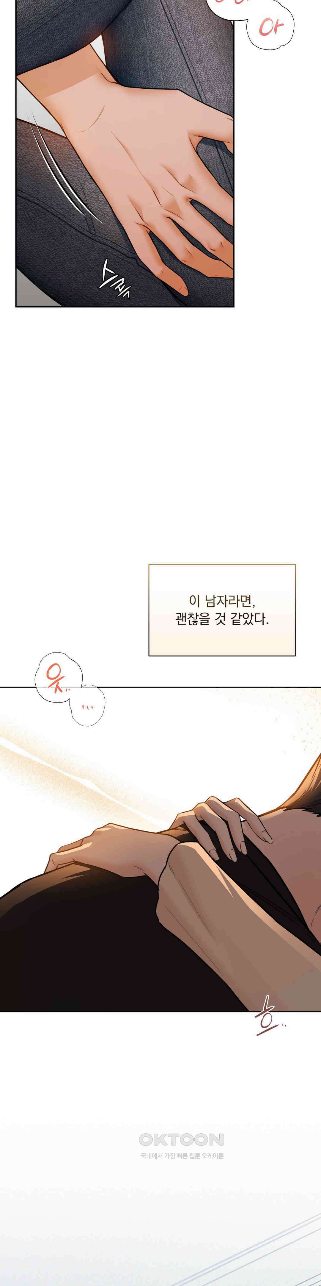 내겐 너무 다정한 보스 3화 22