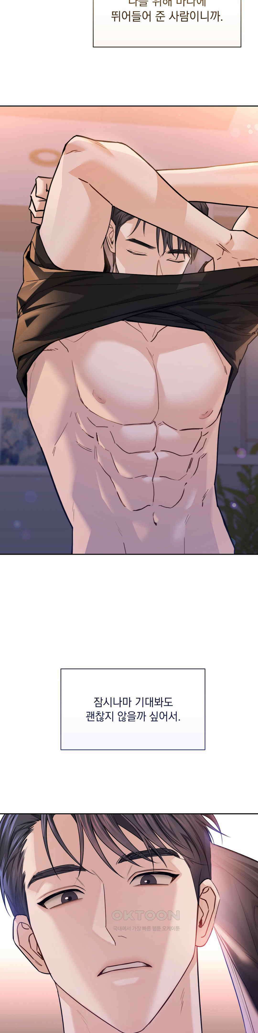 내겐 너무 다정한 보스 3화 24