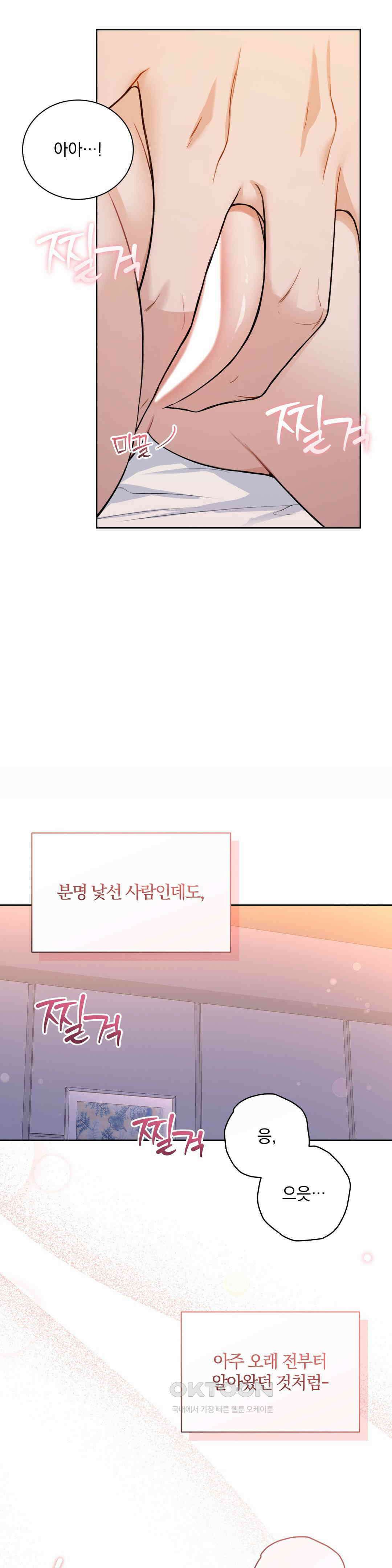 내겐 너무 다정한 보스 3화 29