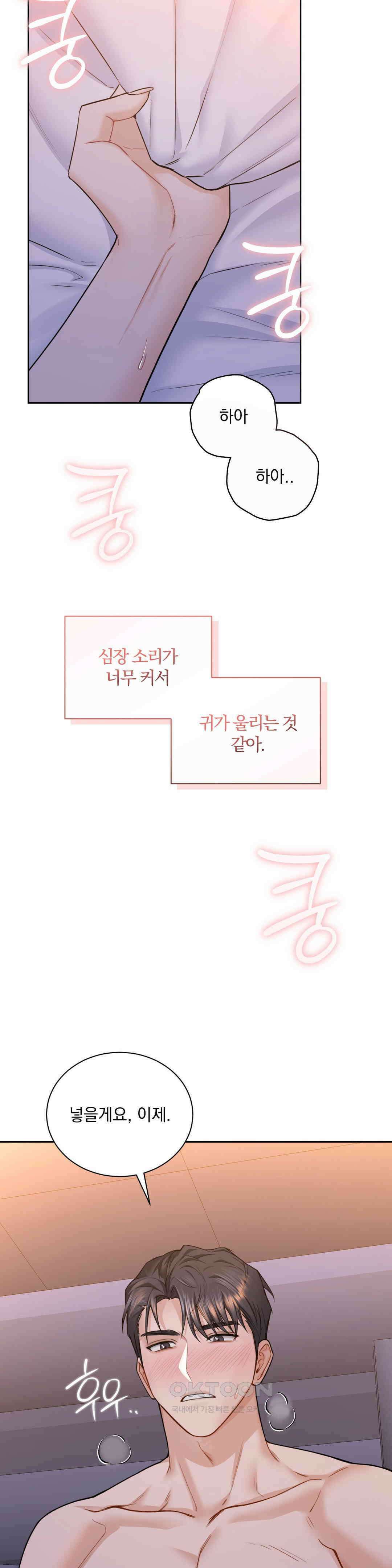 내겐 너무 다정한 보스 3화 33
