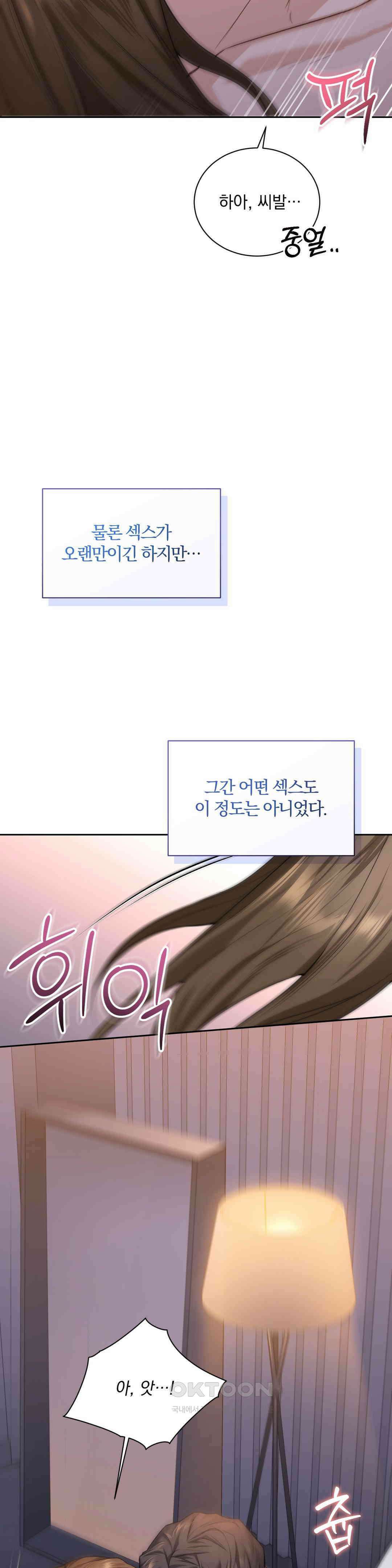 내겐 너무 다정한 보스 3화 37