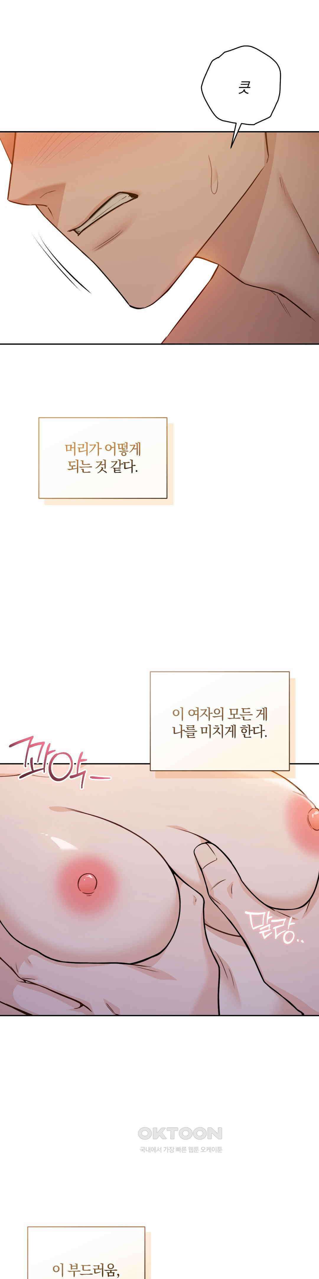 내겐 너무 다정한 보스 3화 39