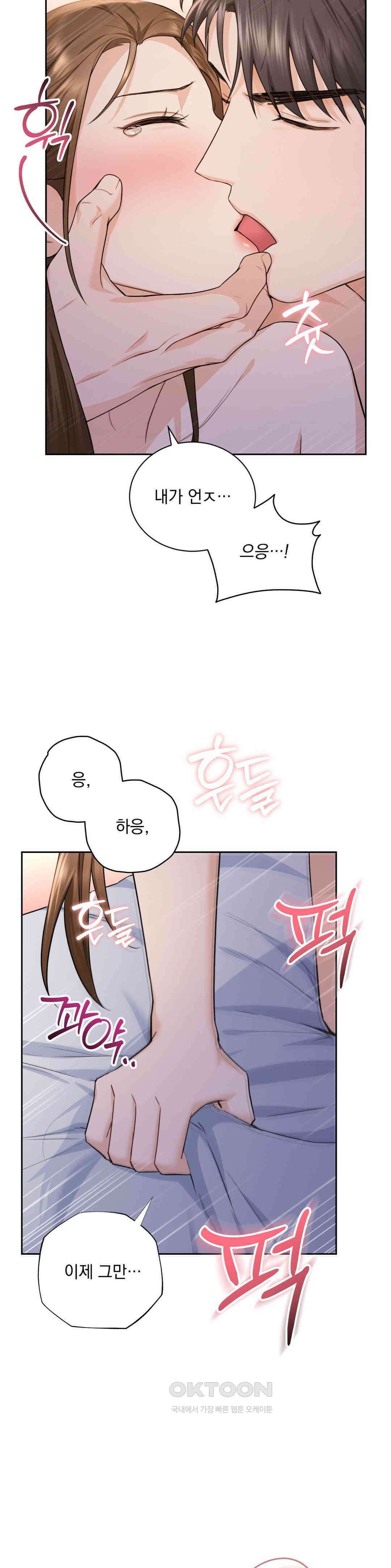 내겐 너무 다정한 보스 3화 45